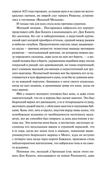 tri-mushketera-tom-1-aleksandr-dyuma-9785002505715-stan-nowy
