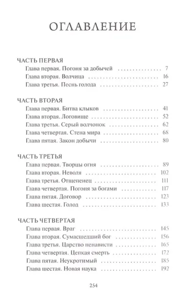 belyj-klyk-dzhek-london-9785002504336-autor-dzhek-london