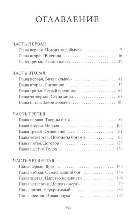 belyj-klyk-dzhek-london-9785002504336-stan-nowy