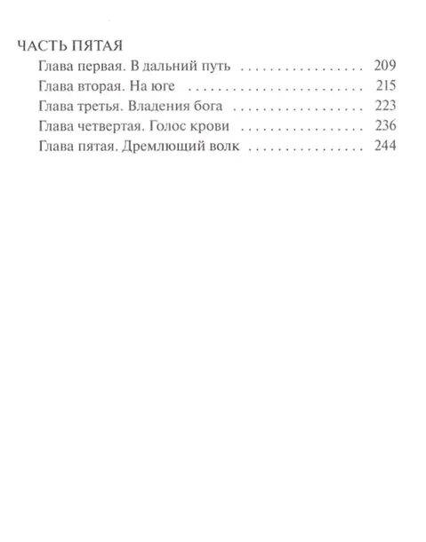 belyj-klyk-dzhek-london-9785002504336-wydawnictwo-inne