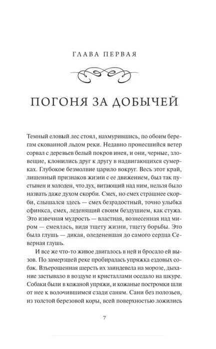 belyj-klyk-dzhek-london-9785002504336-stan-nowy
