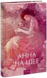 anna-na-shee-anton-chehov-9785002504107-stan-nowy