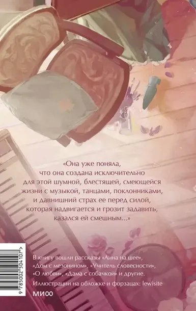 anna-na-shee-anton-chehov-9785002504107-tytul-anna-na-shee