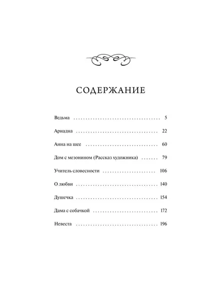 anna-na-shee-anton-chehov-9785002504107-autor-anton-chehov