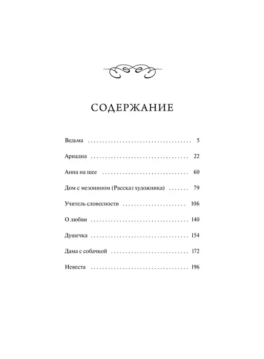 anna-na-shee-anton-chehov-9785002504107-stan-nowy
