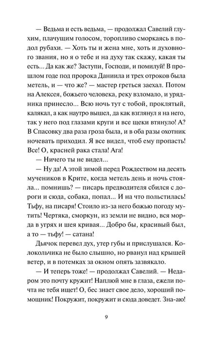 anna-na-shee-anton-chehov-9785002504107-stan-nowy