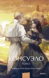 konsuelo-tom-1