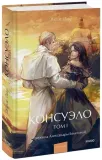 konsuelo-tom-1-zhorzh-sand-9785002503148-stan-nowy