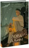 lord-dzhim-dzhozef-konrad-9785002502776-stan-nowy