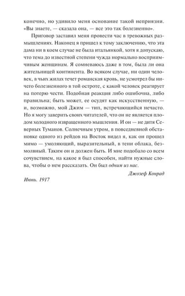 lord-dzhim-dzhozef-konrad-9785002502776-okladka-inna