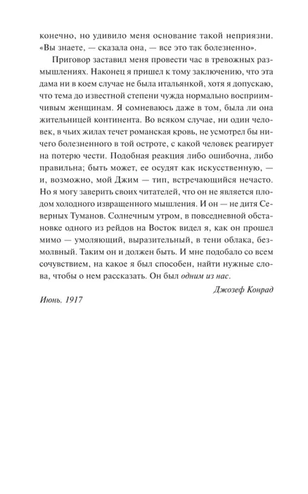 lord-dzhim-dzhozef-konrad-9785002502776-stan-nowy
