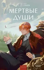 mertvye-dushi