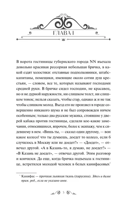mertvye-dushi-nikolaj-gogol-9785002500871-stan-nowy