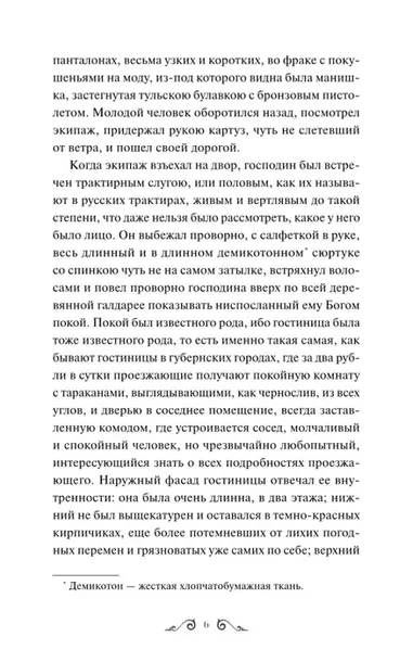 mertvye-dushi-nikolaj-gogol-9785002500871-wydawnictwo-inne