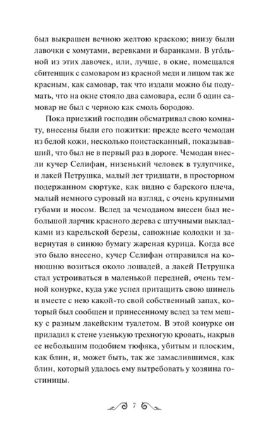 mertvye-dushi-nikolaj-gogol-9785002500871-okladka-inna