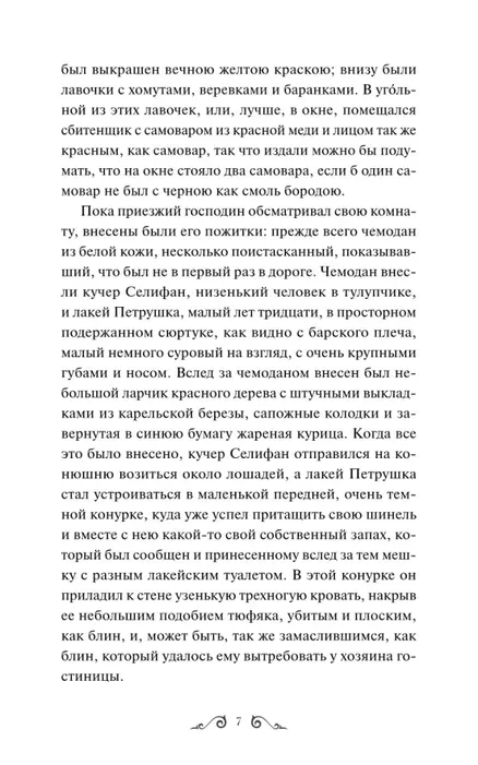 mertvye-dushi-nikolaj-gogol-9785002500871-stan-nowy