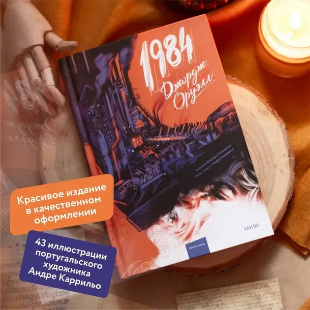 1984-oruell-dzhordzh-9785002145065-autor-oruell-dzhordzh