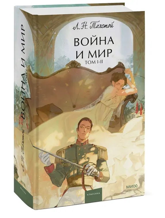 vojna-i-mir-tom-1-2-tolstoj-lev-nikolaevich-9785002143269-stan-nowy