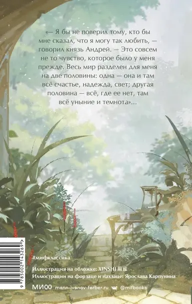 vojna-i-mir-tom-1-2-tolstoj-lev-nikolaevich-9785002143269-tytul-vojna-i-mir-tom-1-2