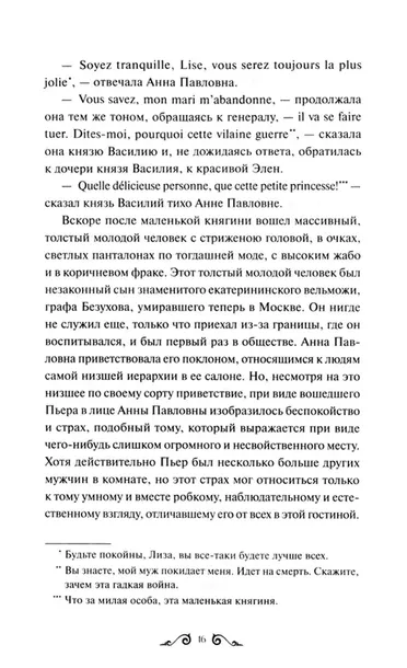 vojna-i-mir-tom-1-2-tolstoj-lev-nikolaevich-9785002143269-autor-tolstoj-lev-nikolaevich