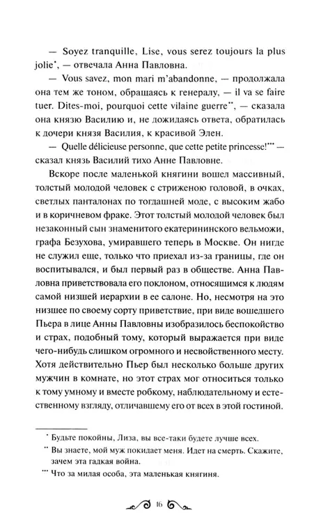vojna-i-mir-tom-1-2-tolstoj-lev-nikolaevich-9785002143269-stan-nowy