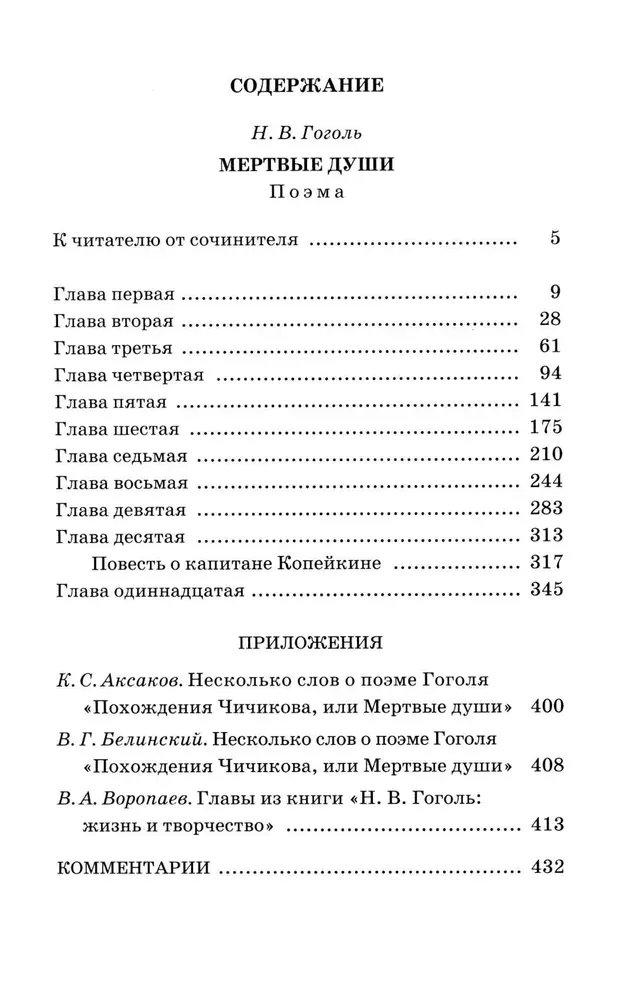 mertvye-dushi-nikolaj-vasilevich-gogol-9785080074530-stan-nowy