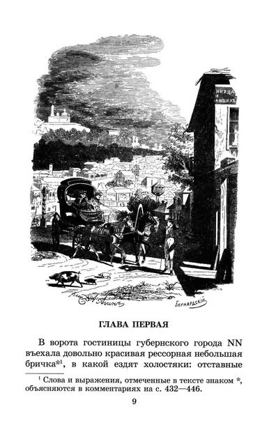 mertvye-dushi-nikolaj-vasilevich-gogol-9785080074530-tytul-mertvye-dushi