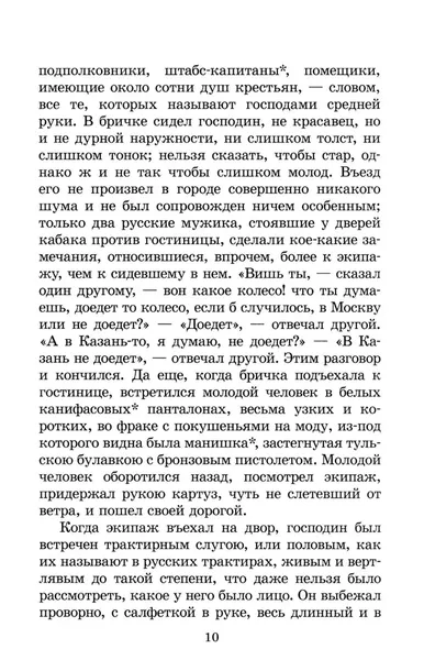 mertvye-dushi-nikolaj-vasilevich-gogol-9785080074530-autor-nikolaj-vasilevich-gogol