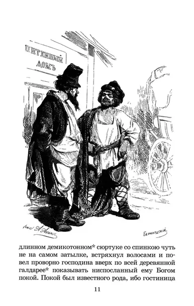 mertvye-dushi-nikolaj-vasilevich-gogol-9785080074530-wydawnictwo-inne
