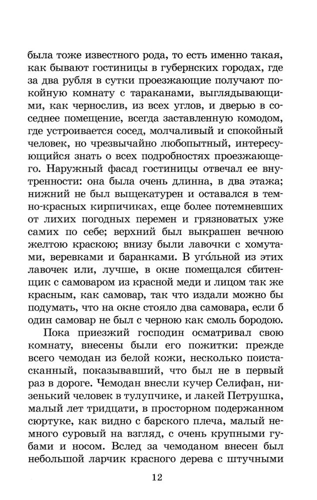 mertvye-dushi-nikolaj-vasilevich-gogol-9785080074530-stan-nowy