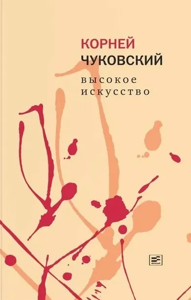 vysokoe-iskusstvo