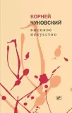 vysokoe-iskusstvo