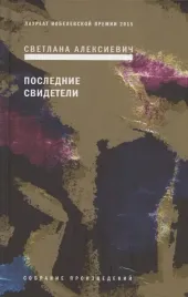 poslednie-svideteli-solo-dlya-detskogo-golosa