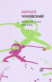 zhivoj-kak-zhizn-o-russkom-yazyke