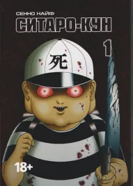 sitaro-kun-tom-1-manga