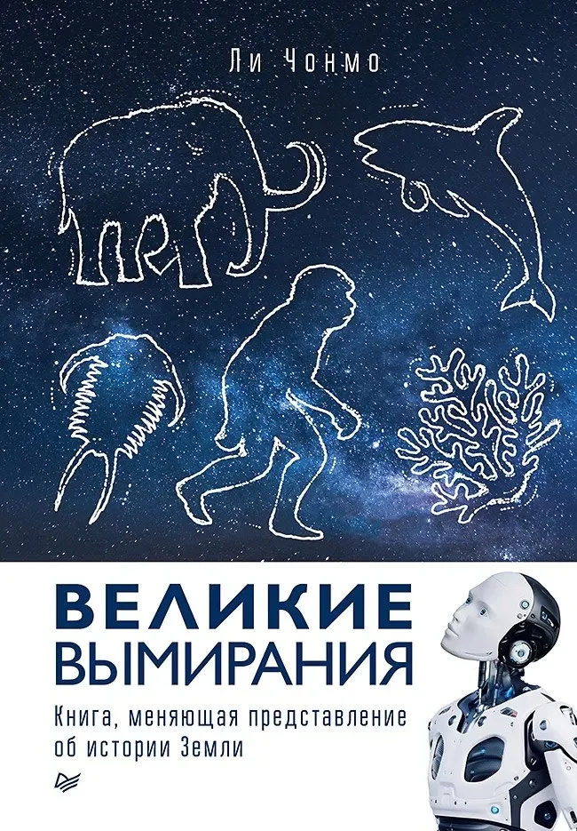 velikie-vymiraniya