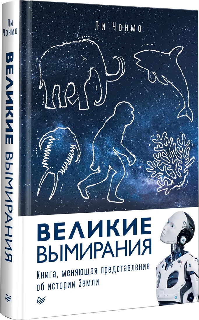 velikie-vymiraniya-li-chonmo-9785446143757-stan-nowy