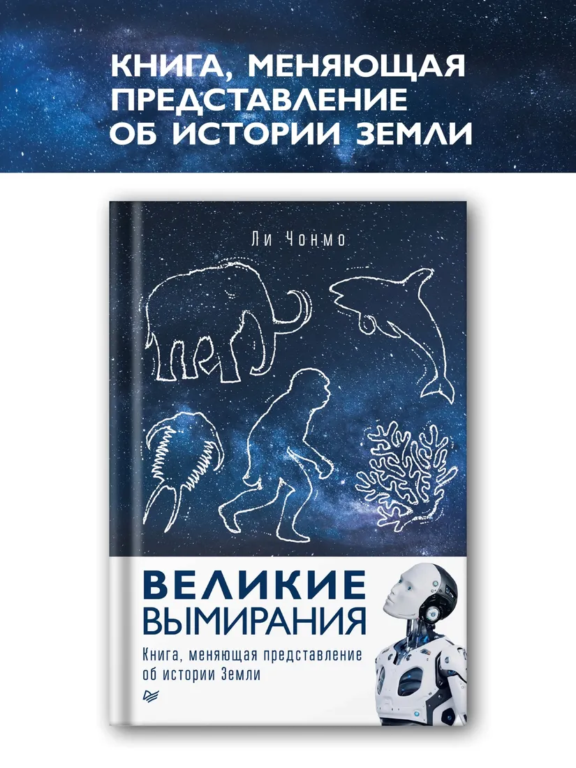 velikie-vymiraniya