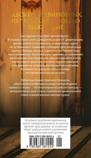 bychya-gora-brajan-panovich-9785389281554-stan-nowy