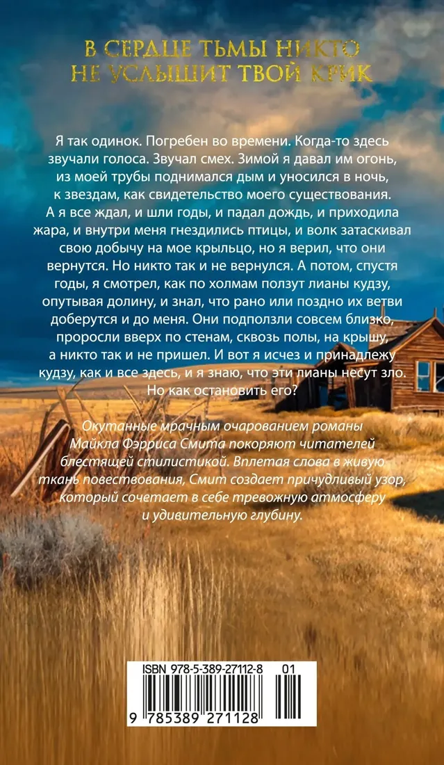 golosa-tyomnoj-doliny-majkl-ferris-smit-9785389271128-stan-nowy