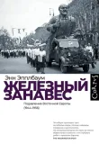 zheleznyj-zanaves