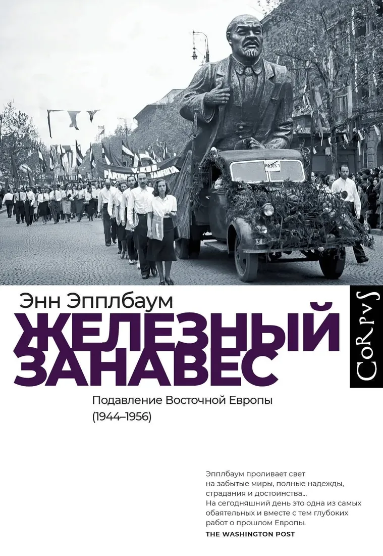 zheleznyj-zanaves