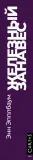 zheleznyj-zanaves-enn-epplbaum-9785171682408-tytul-zheleznyj-zanaves