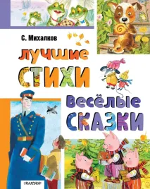 luchshie-stihi-vesyolye-skazki