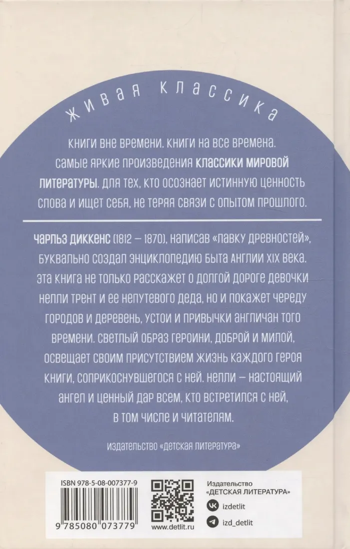 lavka-drevnostej-charlz-dikkens-9785080073779-stan-nowy