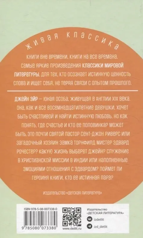 dzhejn-ejr-sharlotta-bronte-9785080073380-stan-nowy