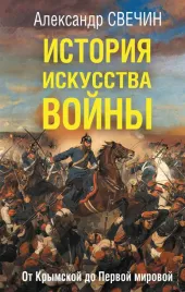 istoriya-iskusstva-vojny-ot-krymskoj-do-pervoj-mirovoj