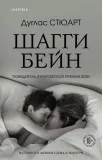 shaggi-bejn