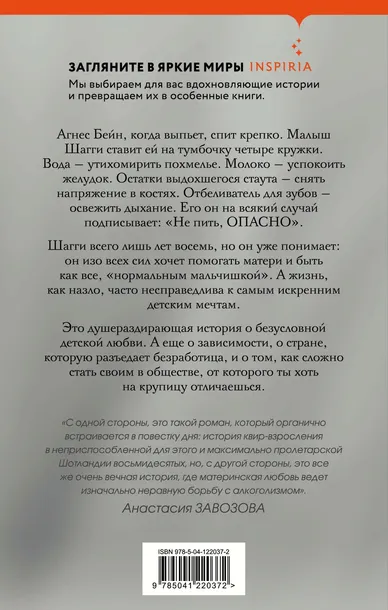shaggi-bejn-duglas-styuart-9785041220372-stan-nowy