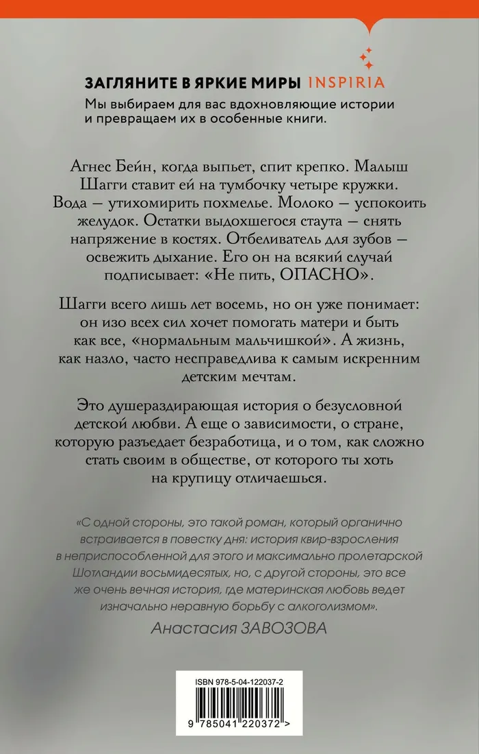 shaggi-bejn-duglas-styuart-9785041220372-stan-nowy